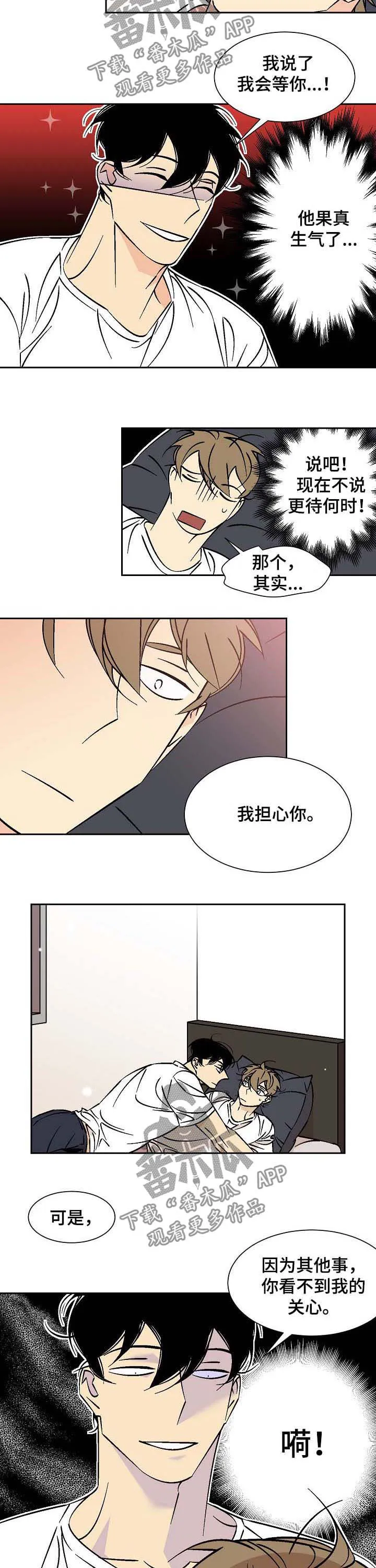 独家合同动漫漫画,第63章：床塌了2图