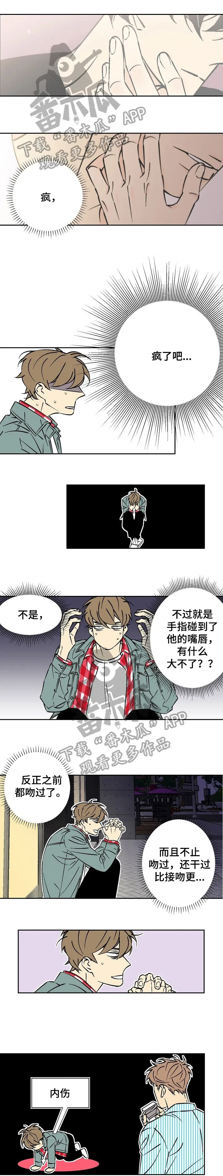独家合同漫画漫画,第21章：别管我4图