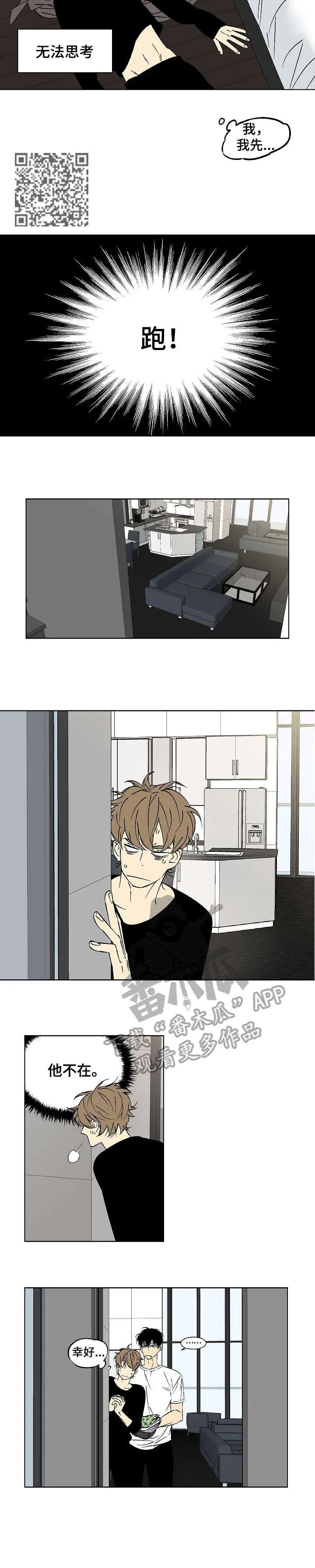独家合同漫画漫画,第13章：下次吧3图