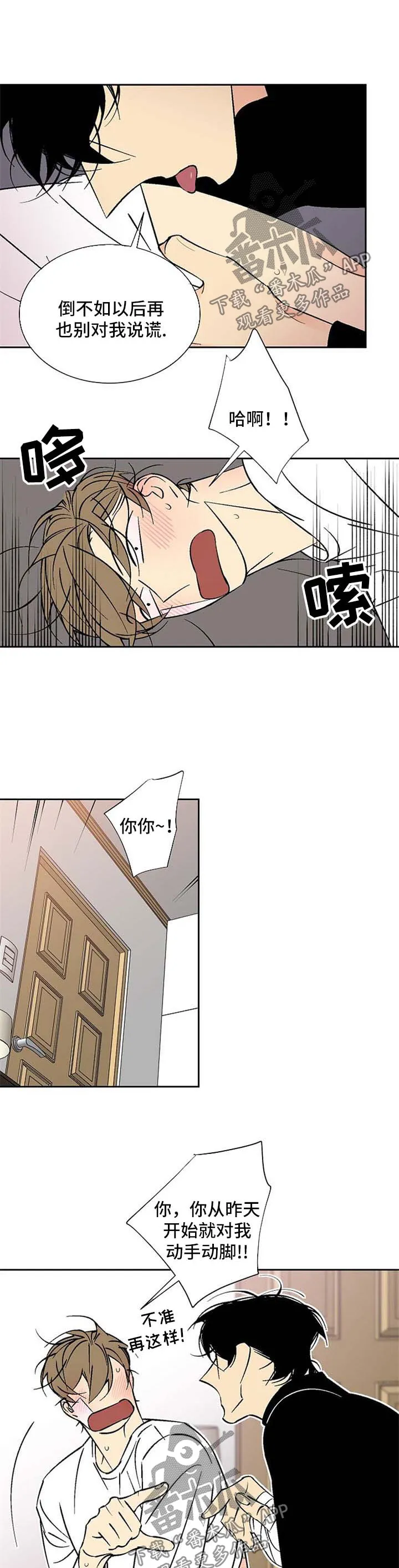 独家合同漫画漫画,第113章：继续昨天的事3图
