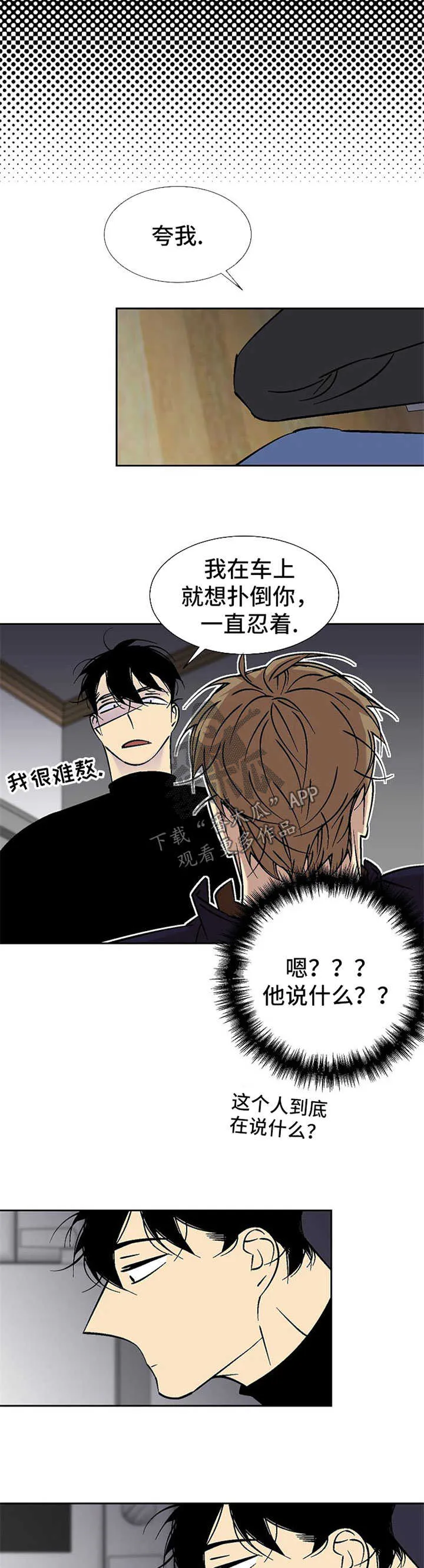 独家合同漫画漫画,第109章：拿行李3图