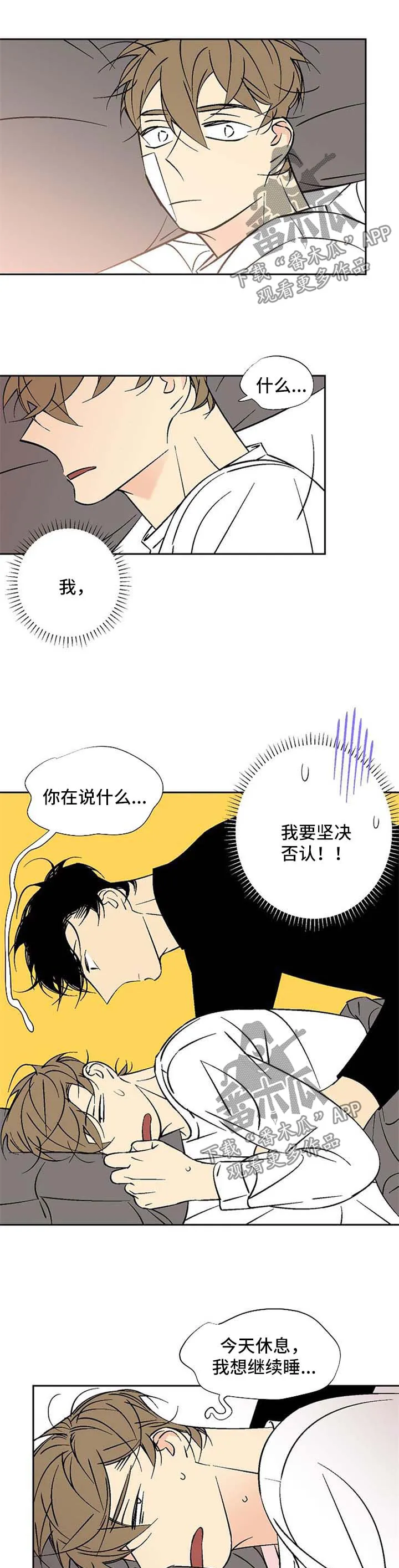 独家合同漫画漫画,第113章：继续昨天的事1图
