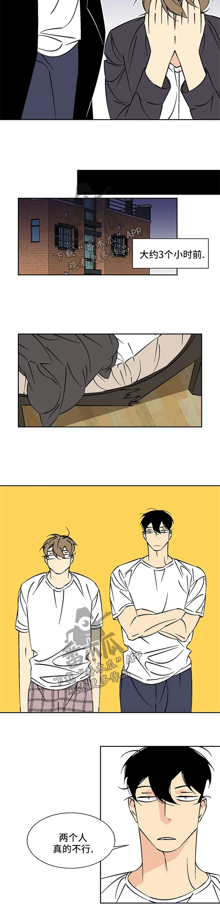 独家合同漫画漫画,第64章：冷静2图