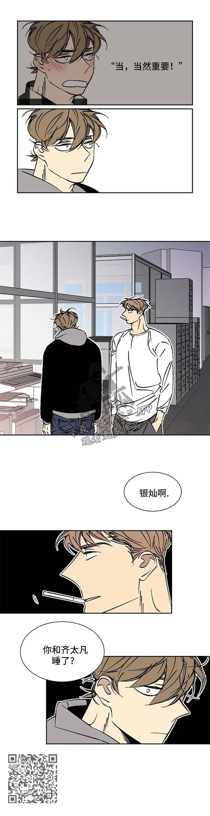 独家合同漫画漫画,第45章：黑眼圈5图