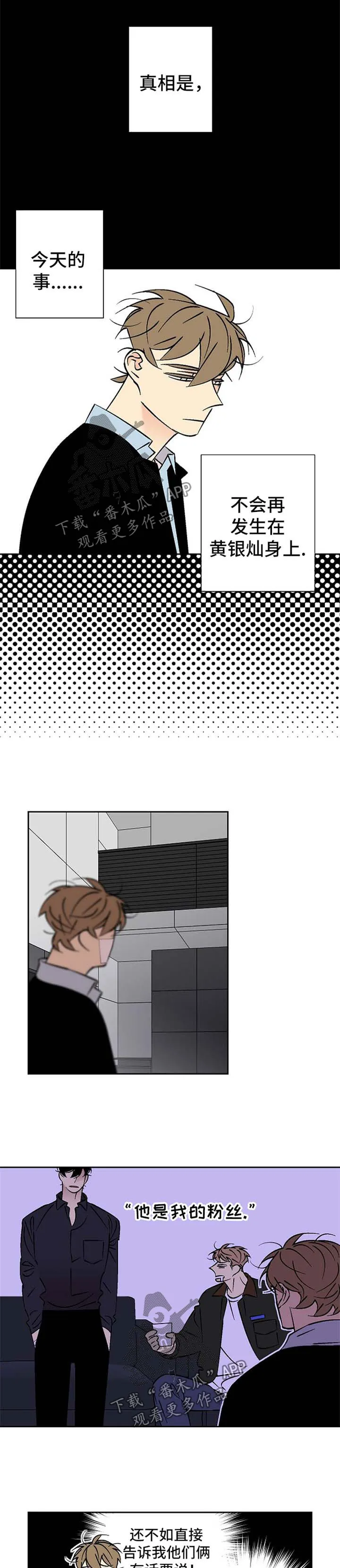 独家合同漫画漫画,第93章：好前辈1图