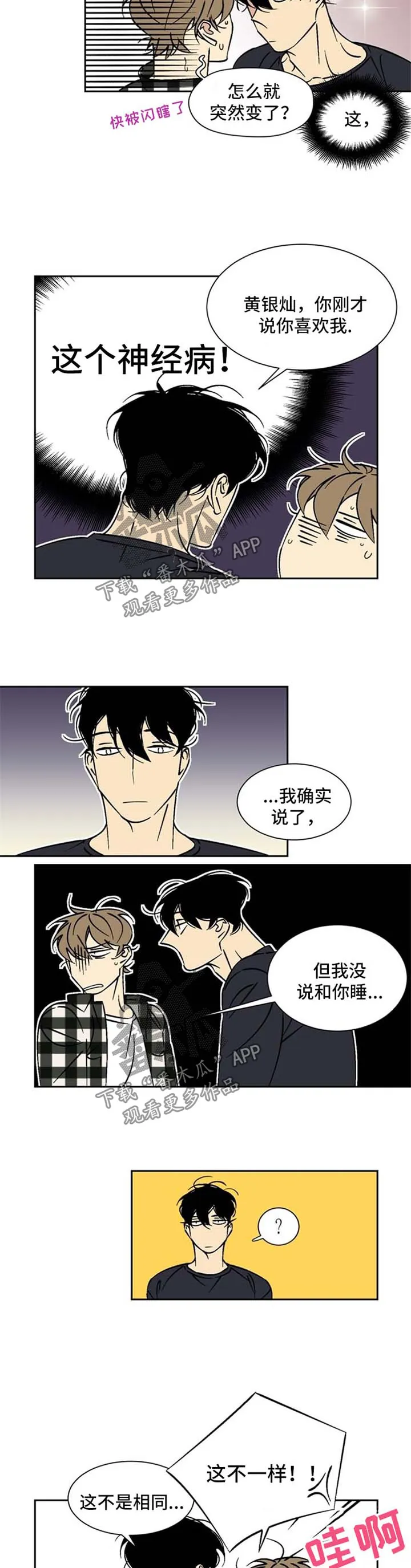 独家合同漫画漫画,第43章：睡吧5图