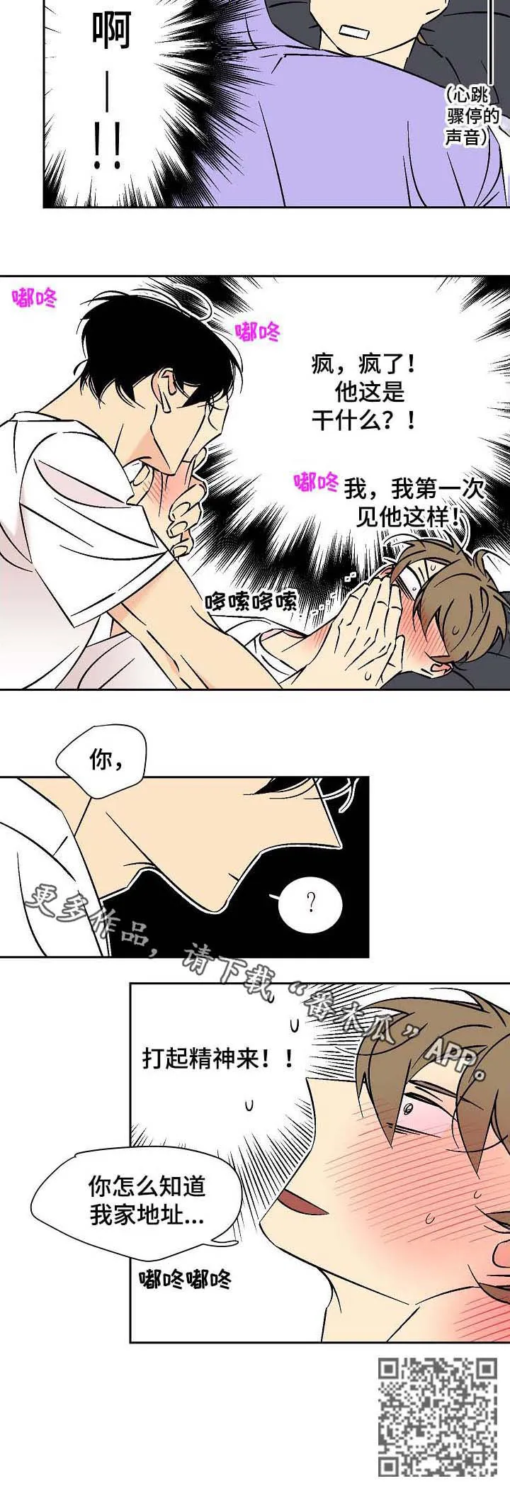 独家合同漫画漫画,第62章：打起精神7图