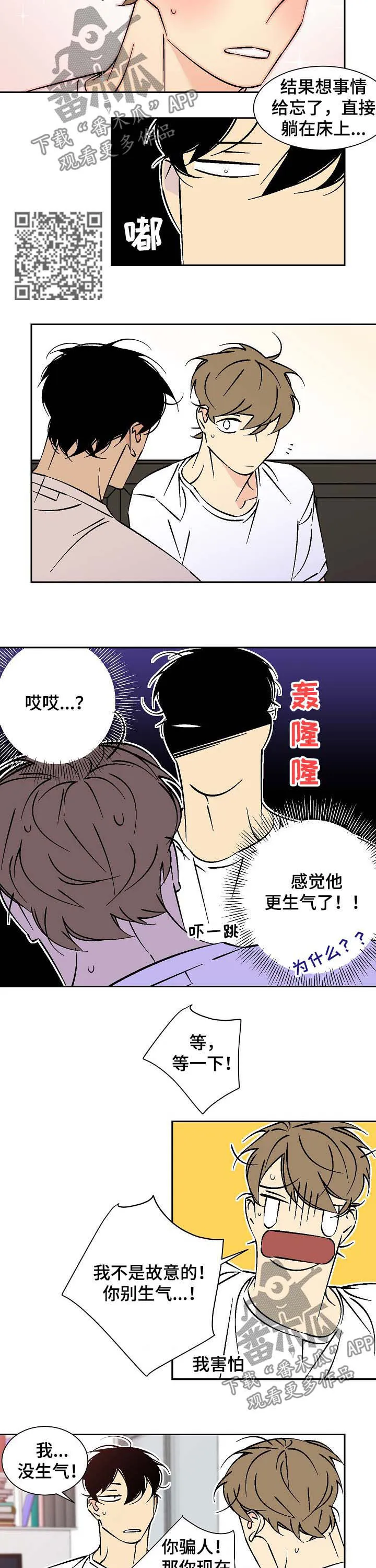 独家合同动漫漫画,第63章：床塌了4图