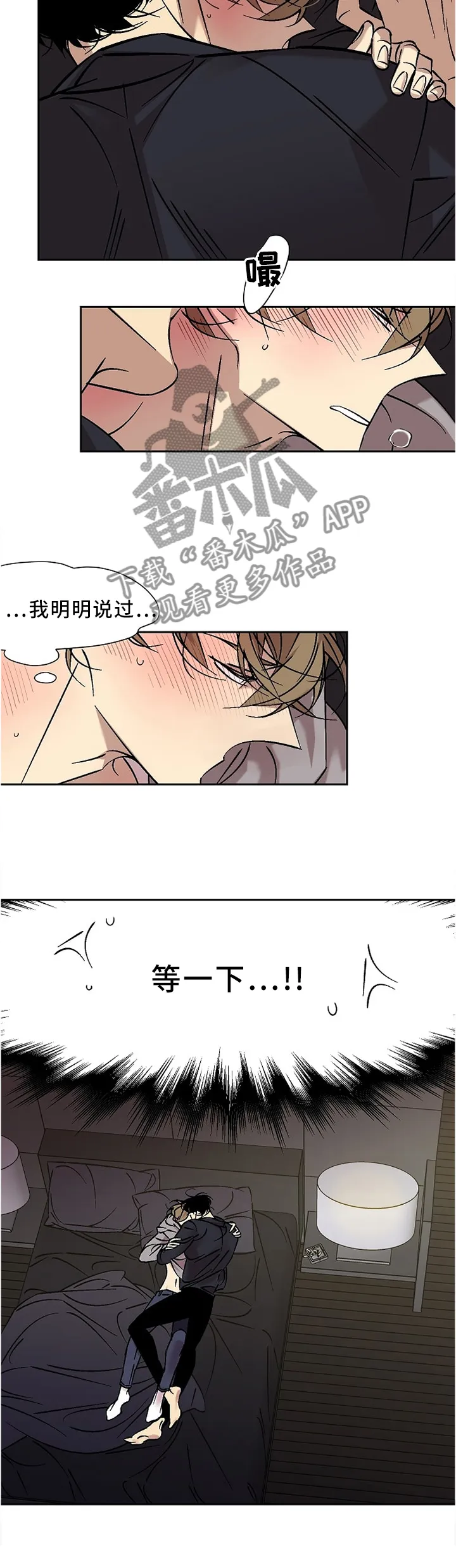 独家合同漫画漫画,第54章：我在说我自己2图