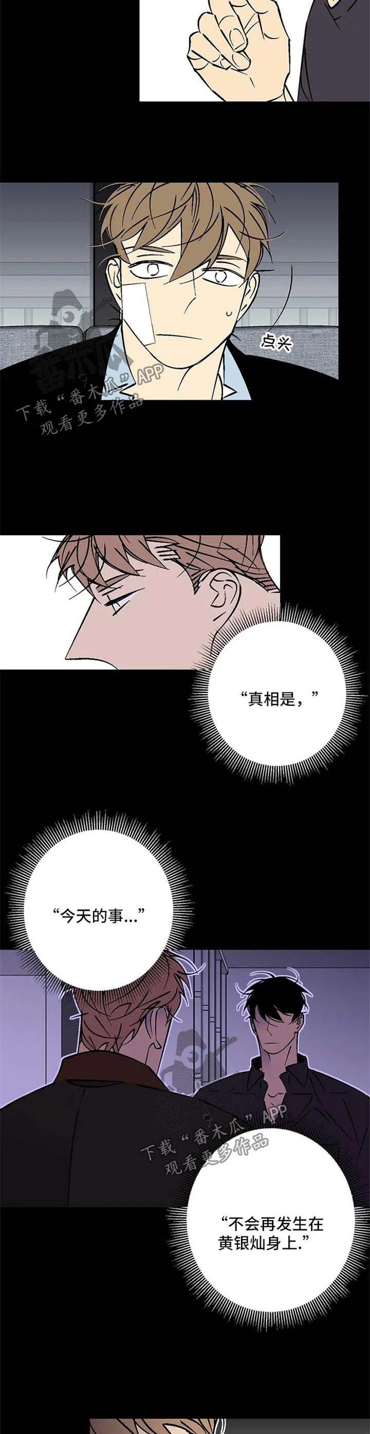 独家合同漫画漫画,第103章：寻求帮助6图
