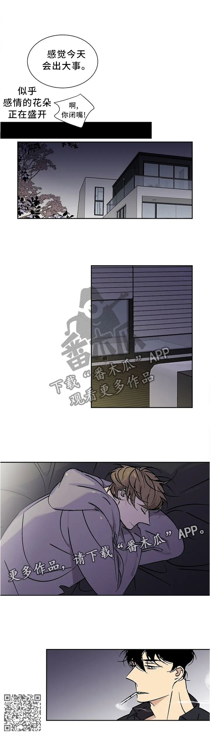 独占契约漫画免费漫画,第51章：感情7图