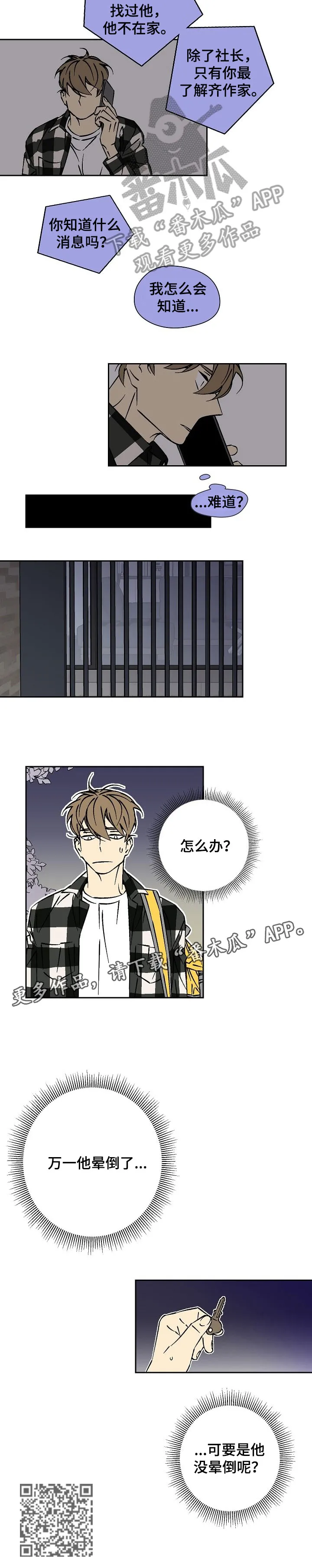 独家合同漫画漫画,第34章：担心7图