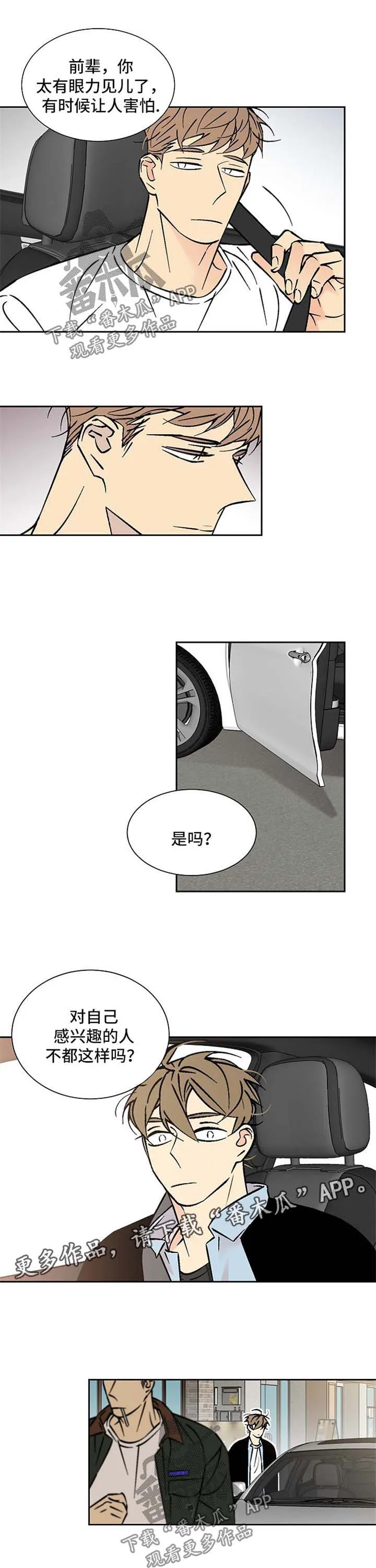 独家合约漫画,第84章：失望1图