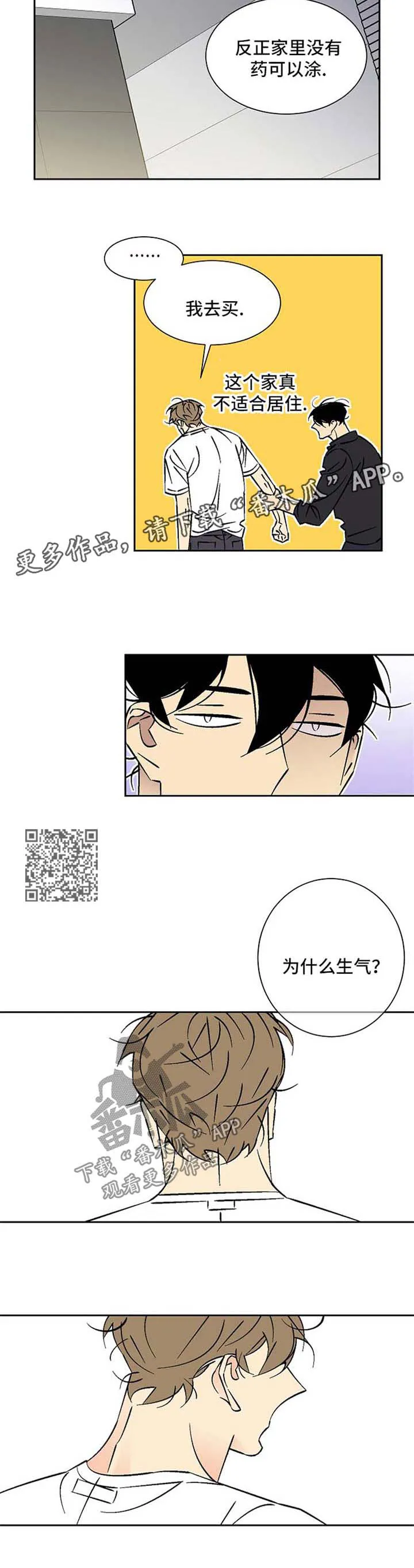 独家合同漫画漫画,第75章：受伤4图