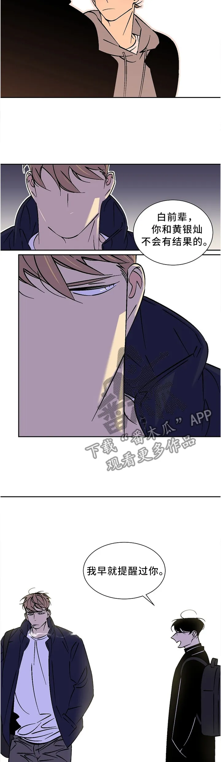 独家合同漫画漫画,第50章：跟我来!7图