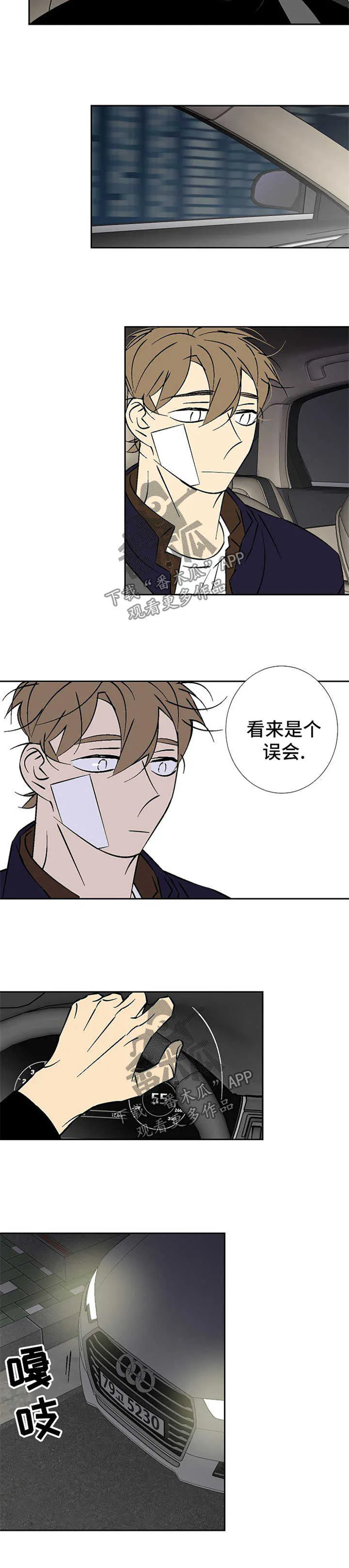 独家合同漫画漫画,第107章：不要负责6图