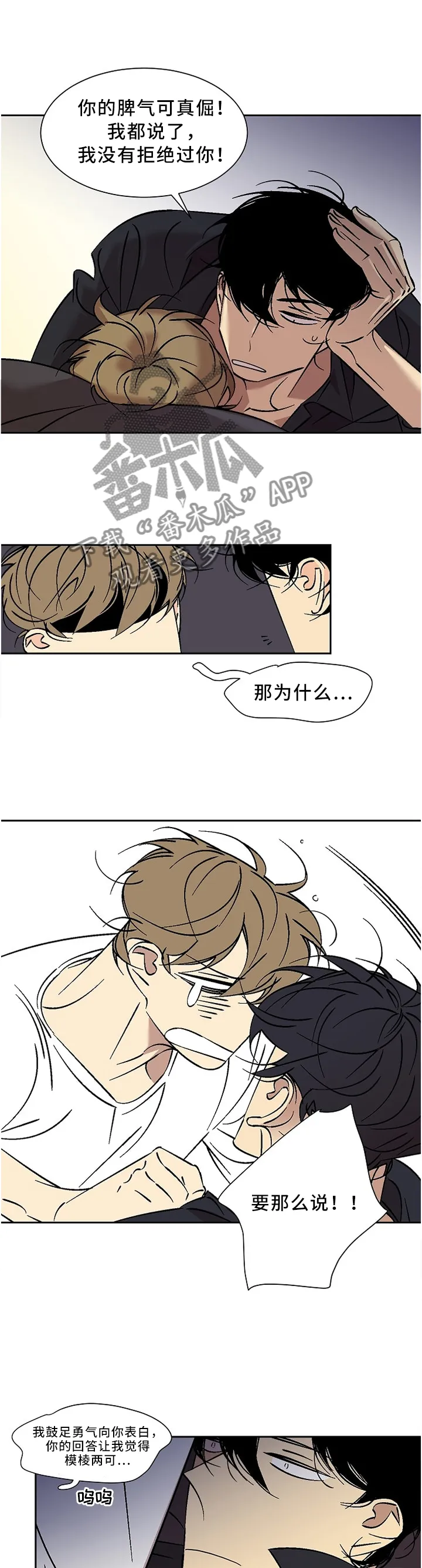 独家合同漫画漫画,第55章：动了真心4图