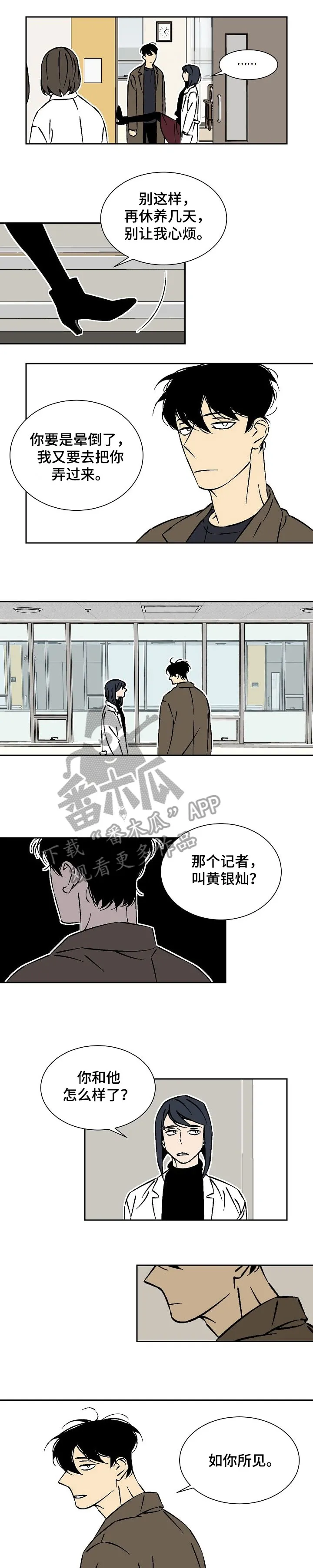 独家合同漫画漫画,第34章：担心5图