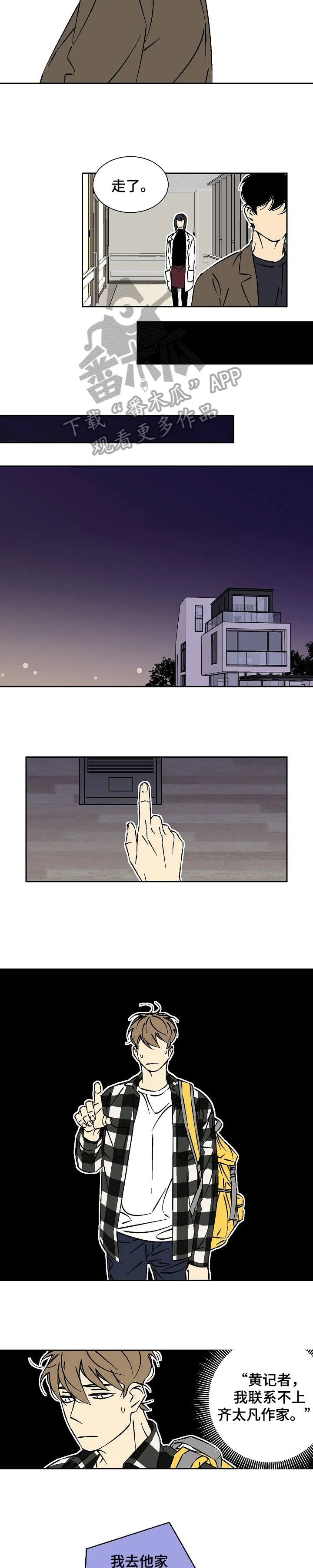 独家合同漫画漫画,第34章：担心6图