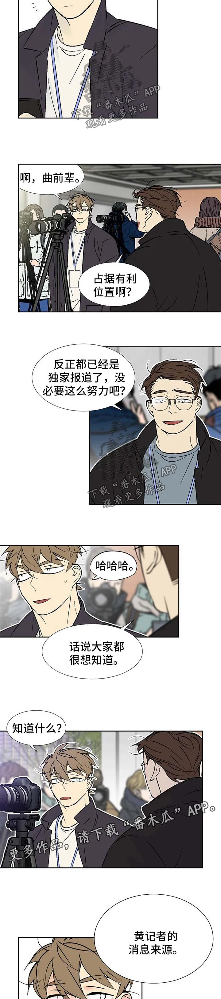 独家合同漫画漫画,第118章：被抓2图