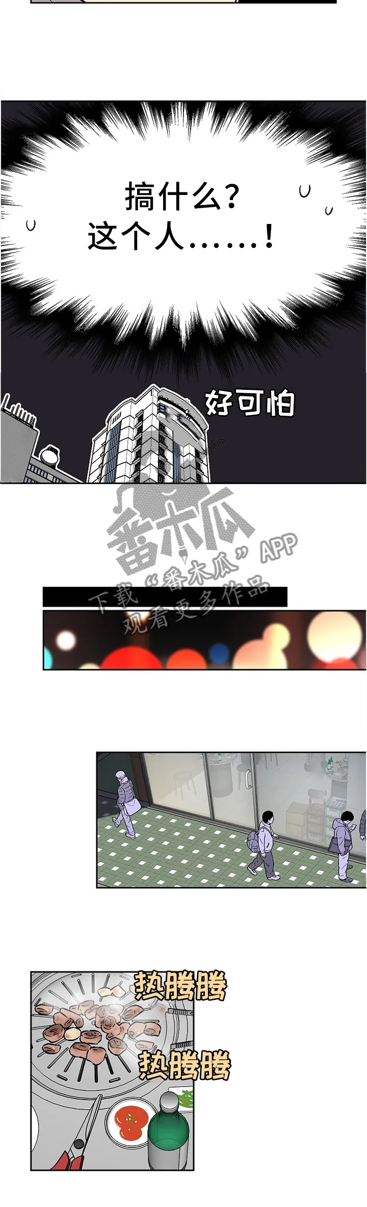 独家合约漫画,第46章：生气!5图