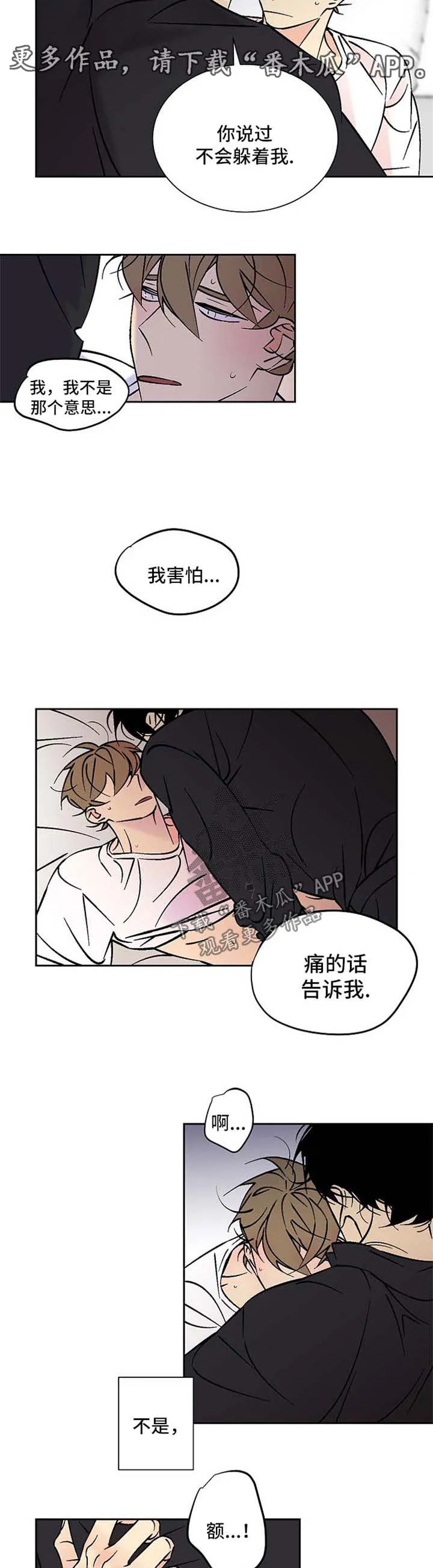 独家合同漫画漫画,第79章：深陷5图
