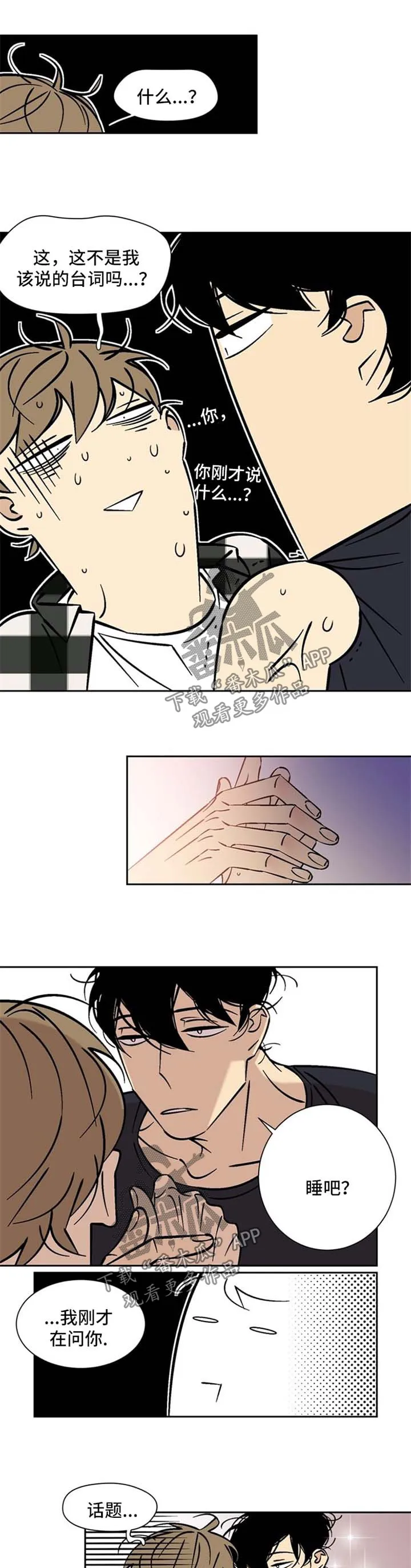 独家合同漫画漫画,第43章：睡吧4图
