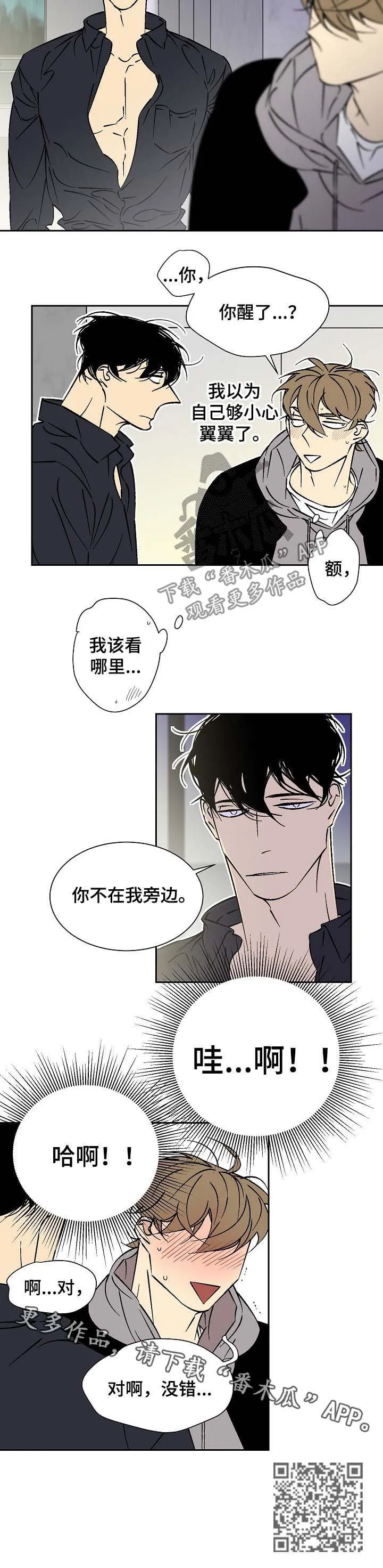 独家合同漫画漫画,第58章：不在我身边6图