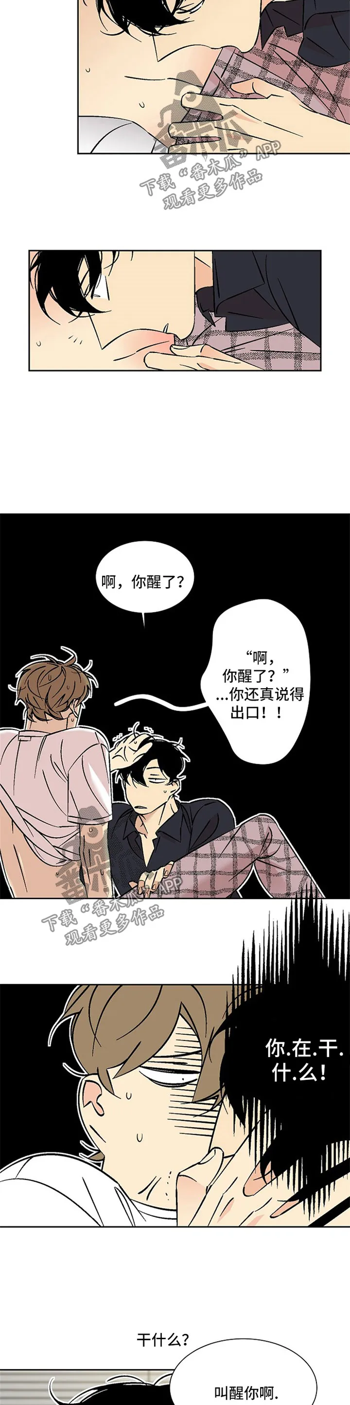 独家合同漫画漫画,第66章：崩溃边缘4图