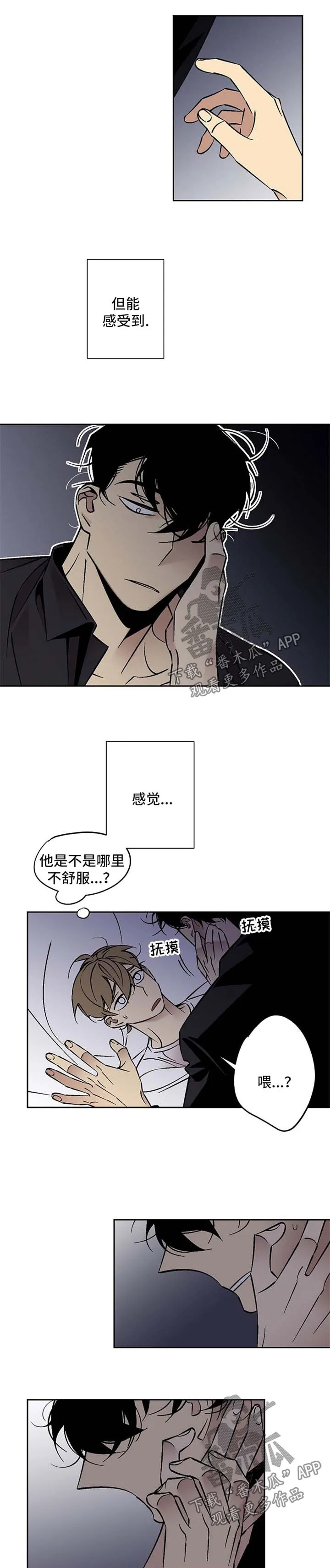 独家合同漫画漫画,第74章：不舒服2图