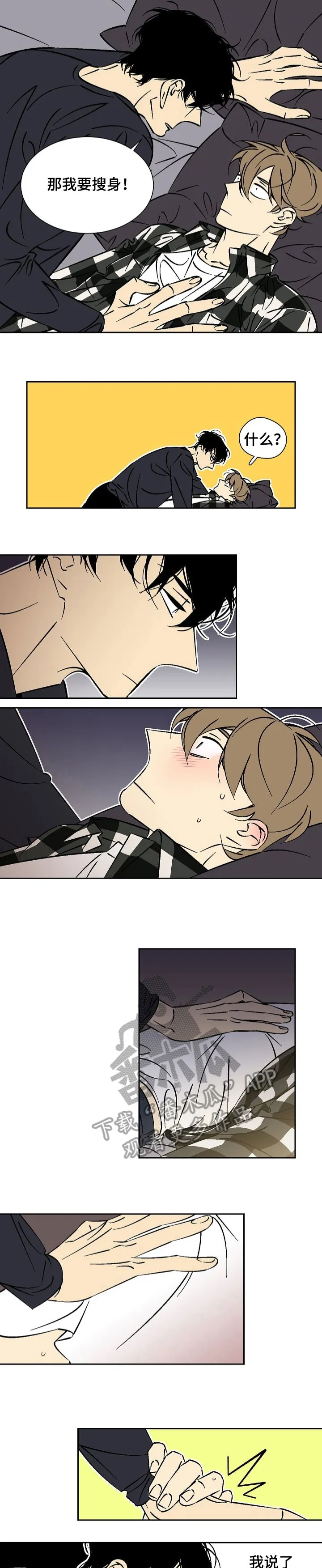 独家合约漫画,第37章：搜身5图