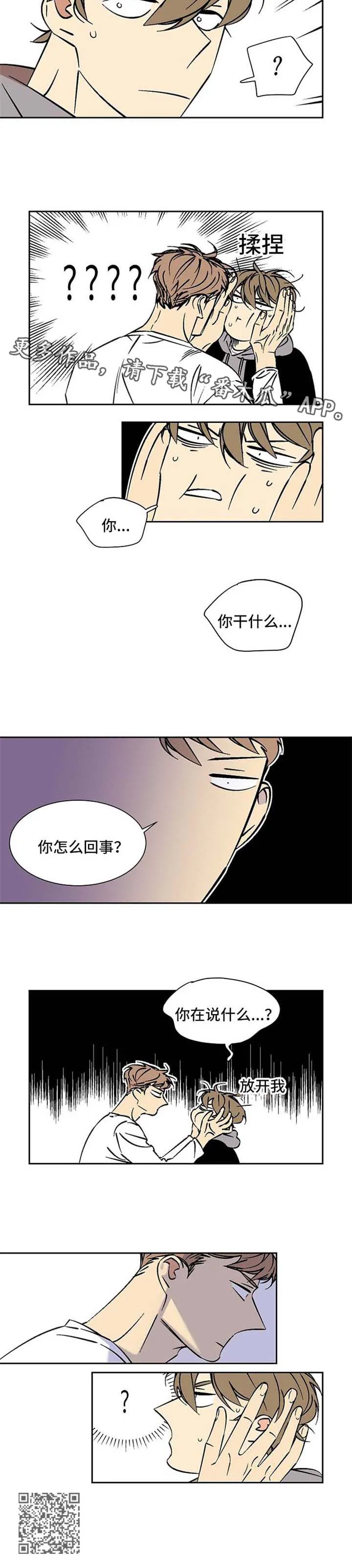 独家合同漫画漫画,第44章：调查6图