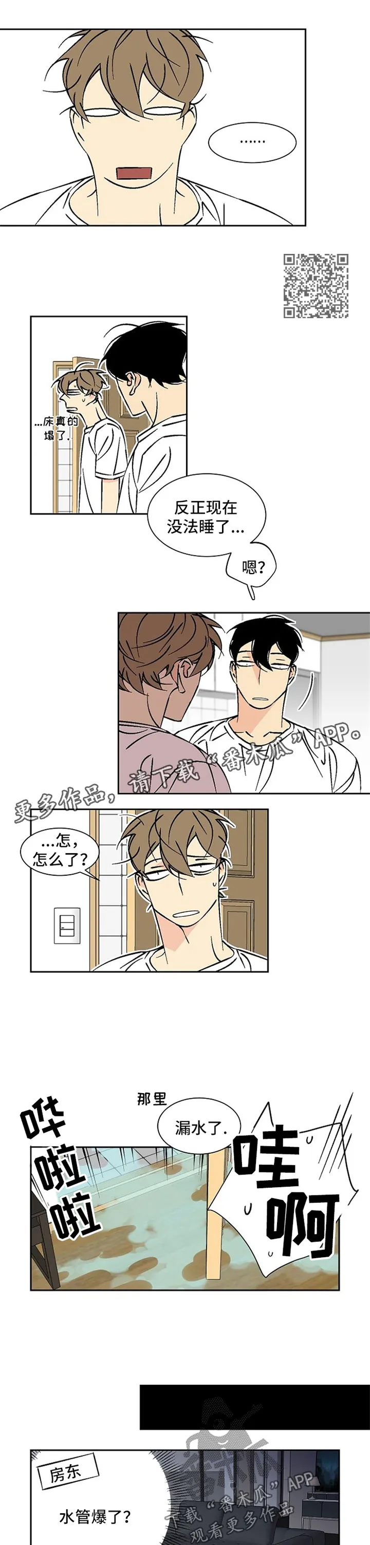 独家合同漫画漫画,第64章：冷静3图