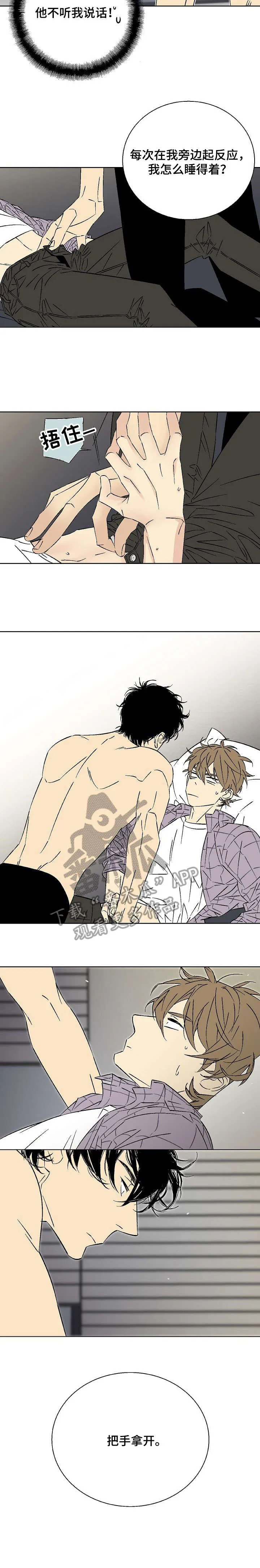 独家合同漫画漫画,第12章：炸开2图