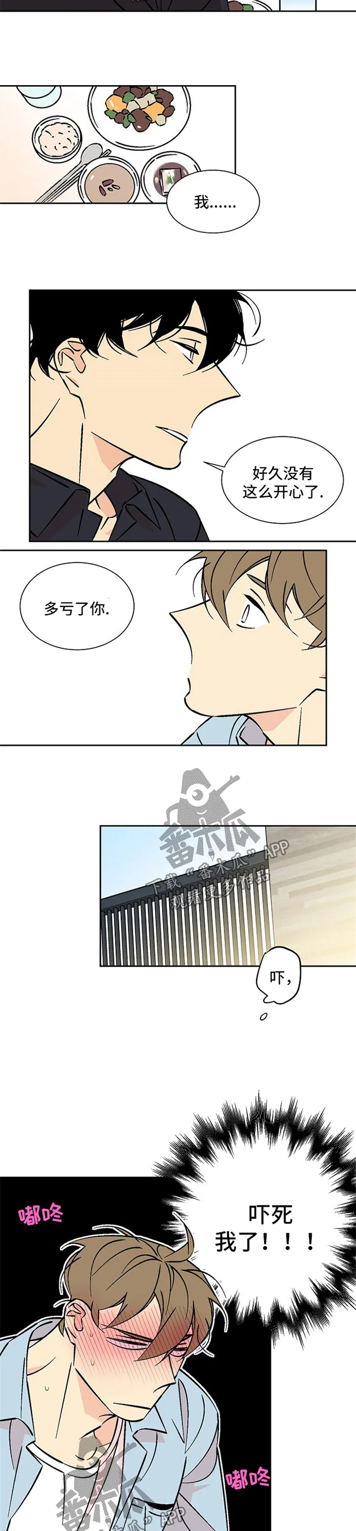 独家合同漫画漫画,第67章：做饭7图