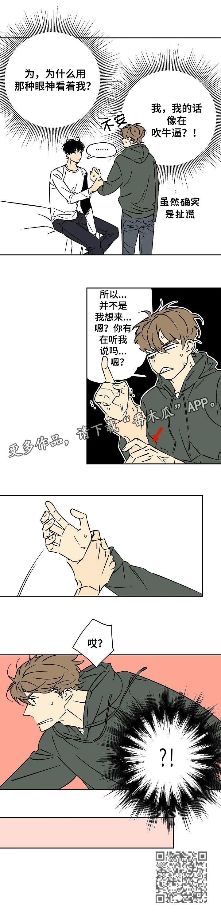 独家合同漫画漫画,第26章：想3图
