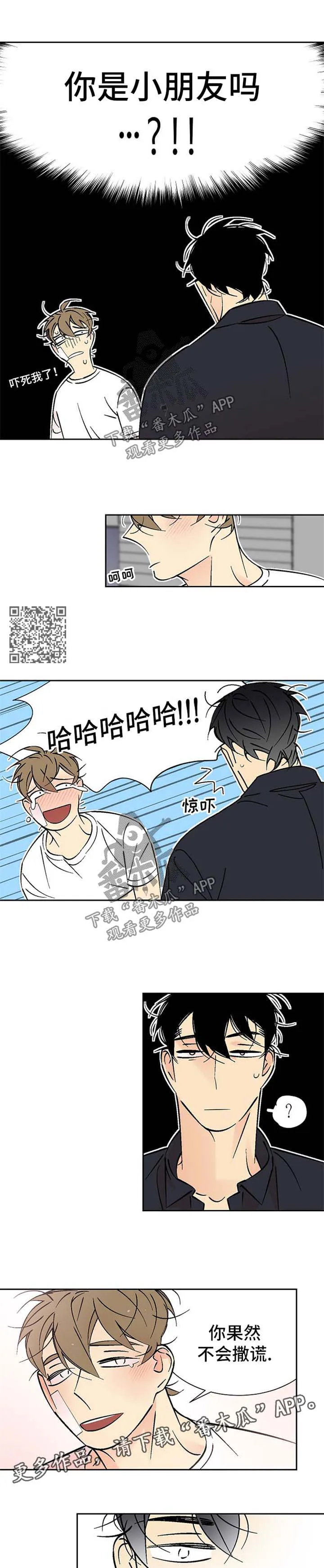 独家合同漫画漫画,第95章：体贴4图