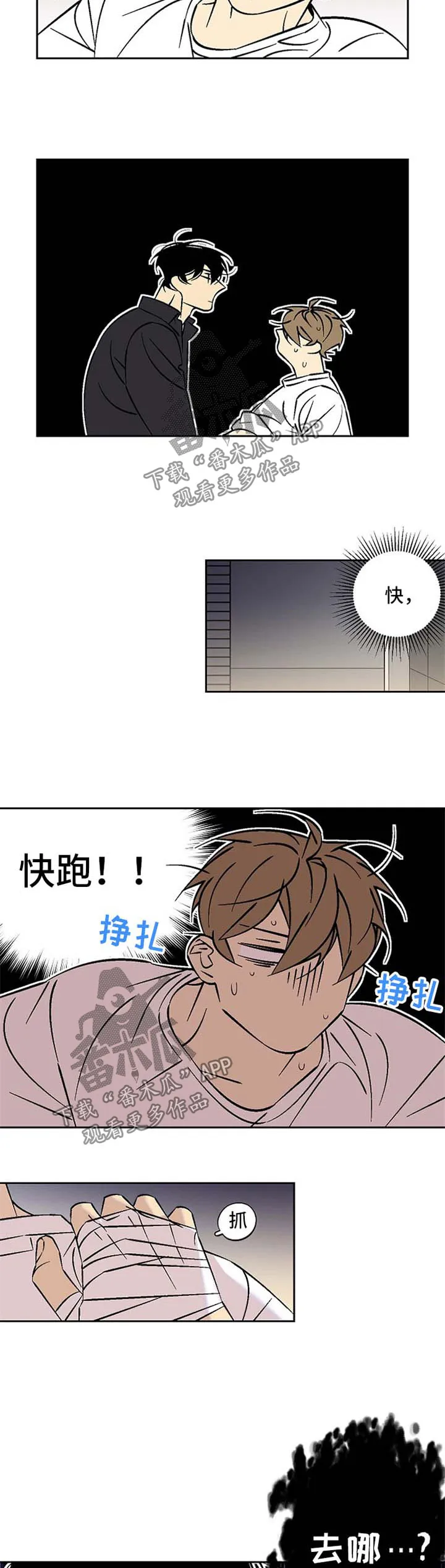 独家合同漫画漫画,第79章：深陷2图