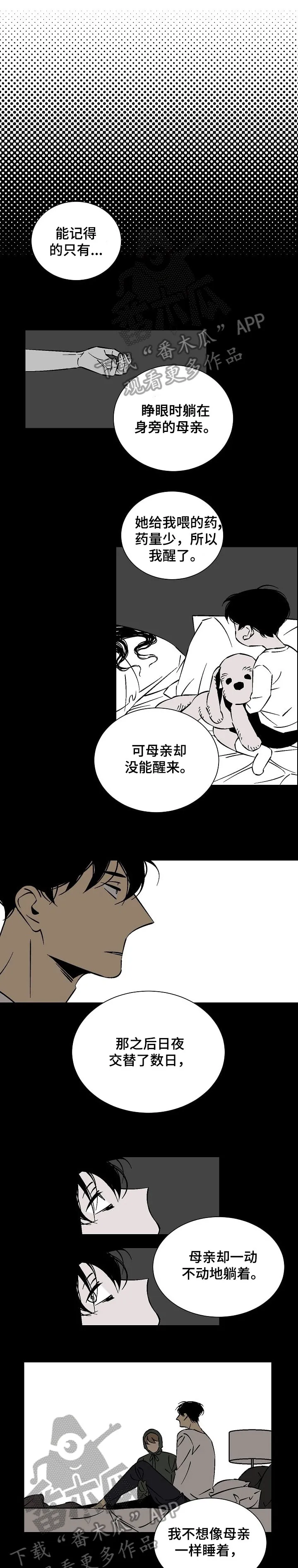 独家合同漫画漫画,第28章：故事4图