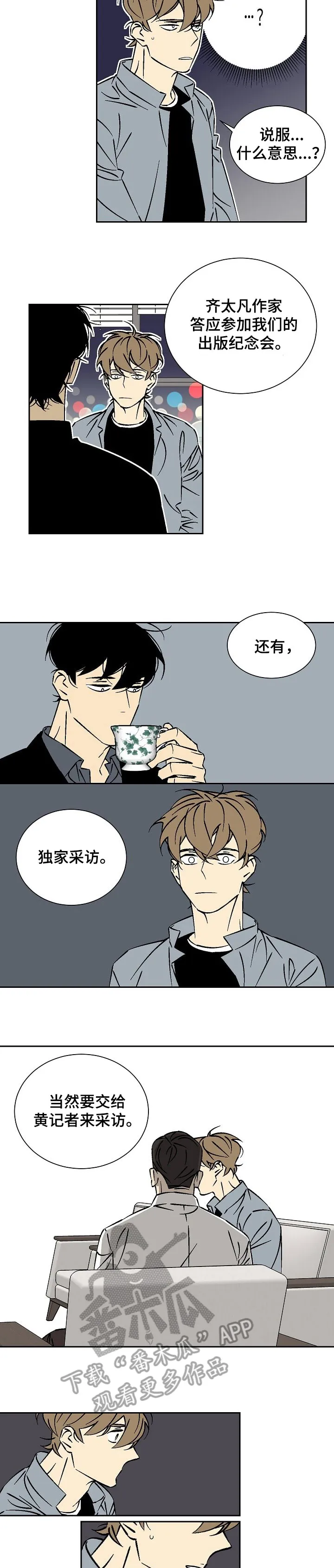独家合同漫画漫画,第30章：采访6图