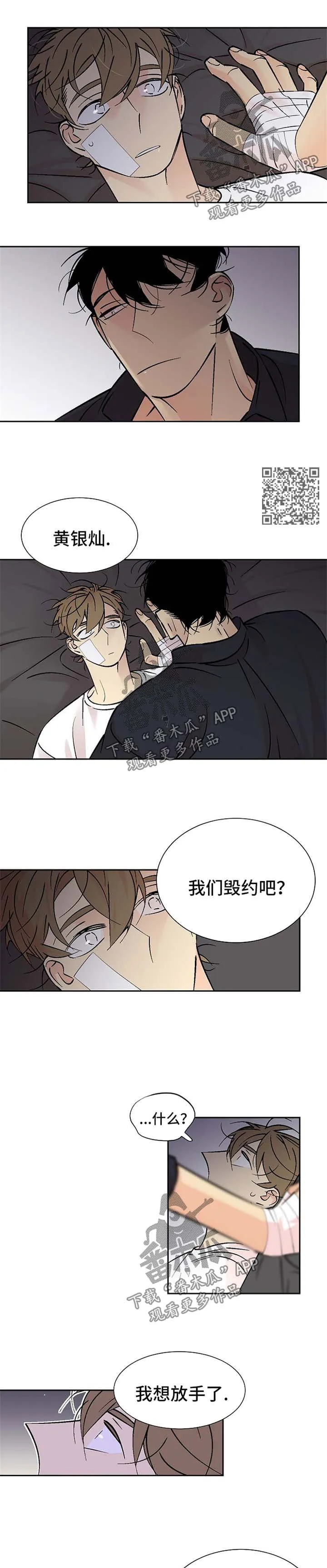 独家合同漫画漫画,第96章：绑在我身边4图