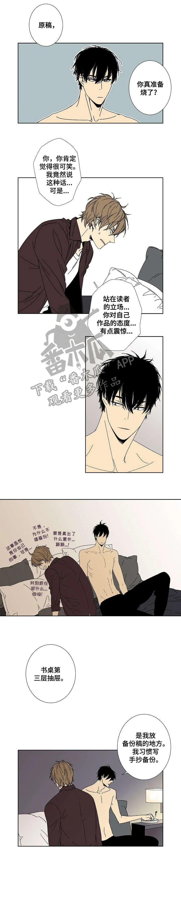独家合同漫画百度云漫画,第9章：让我睡5图