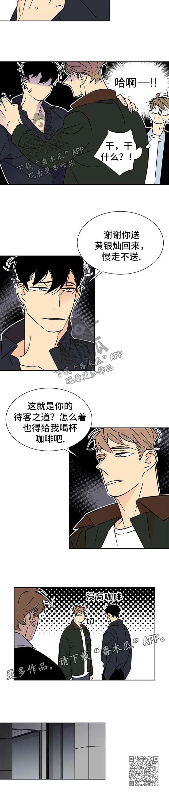 独家合同漫画漫画,第91章：针锋相对6图