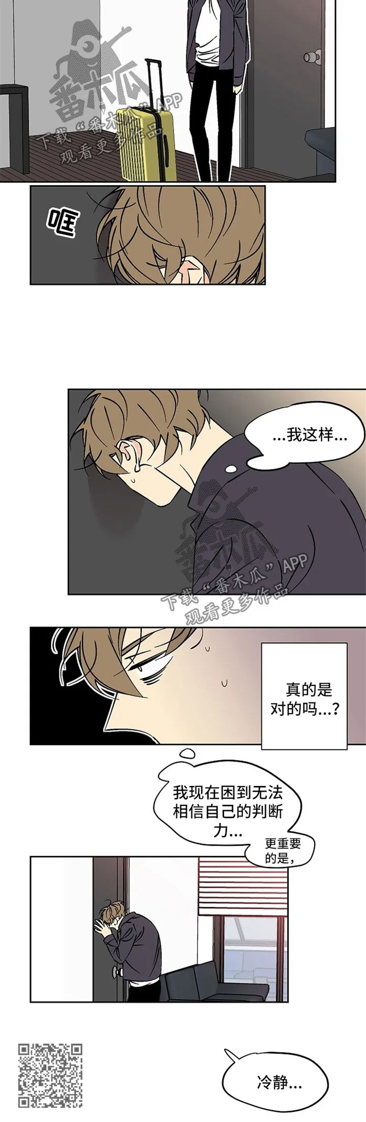 独家合同漫画漫画,第64章：冷静6图