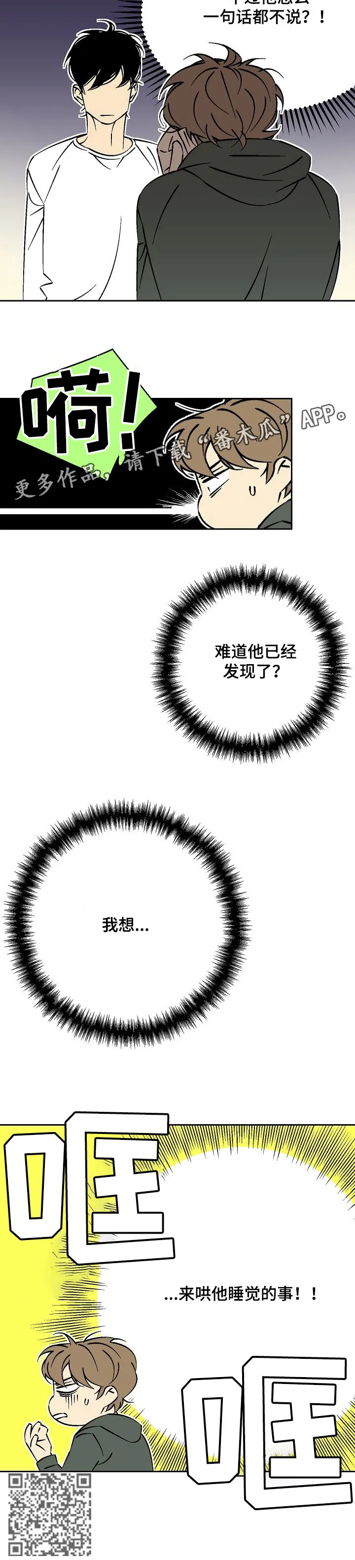 独家合同漫画百度云漫画,第24章：是真的3图