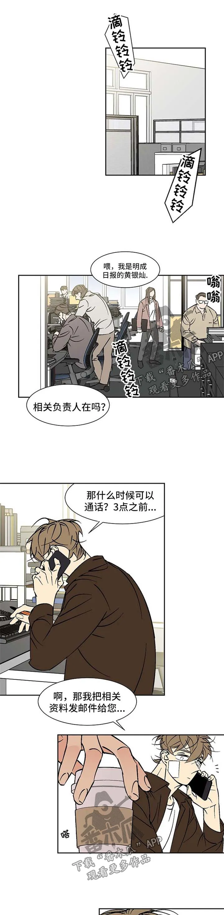 独家合同漫画漫画,第103章：寻求帮助1图