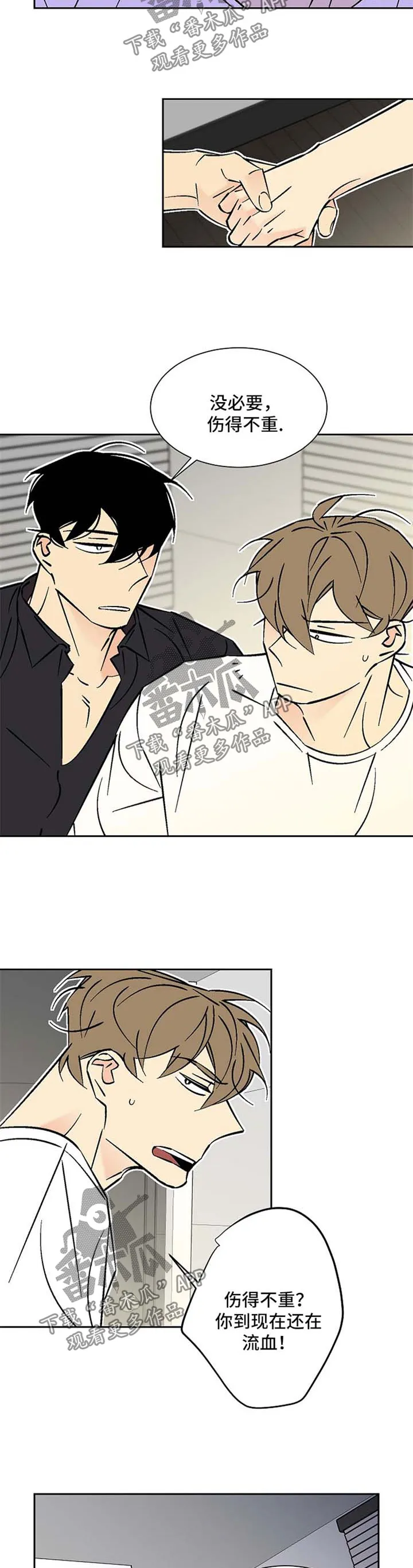 独家合同漫画漫画,第75章：受伤3图