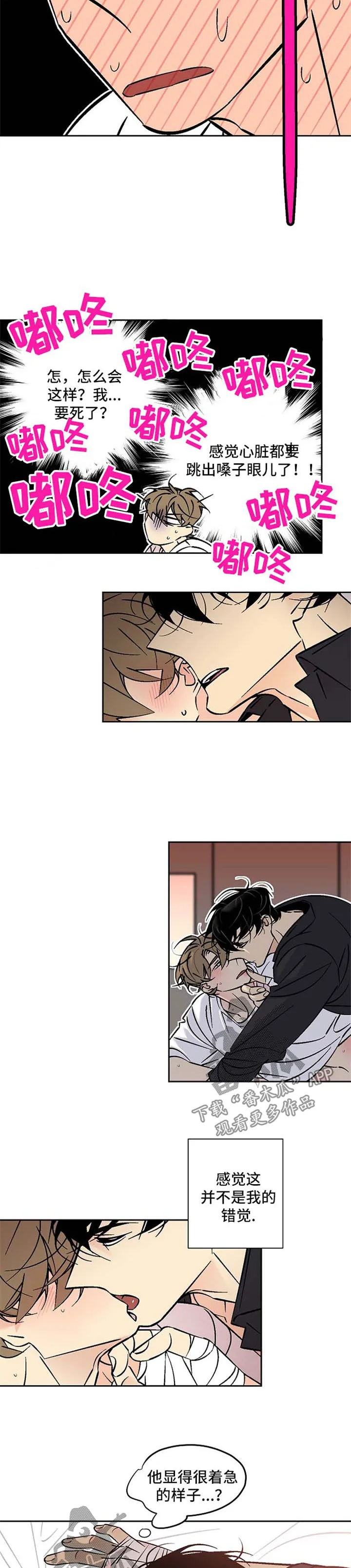 独家合约漫画,第78章：心动6图