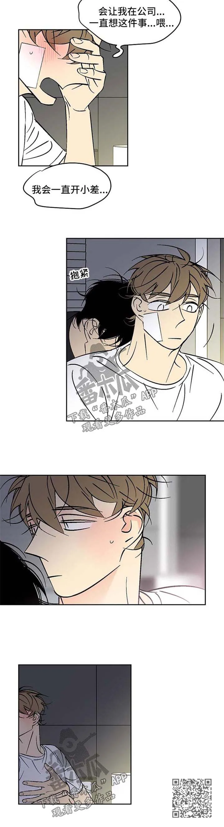 独家合同漫画漫画,第104章：害羞7图