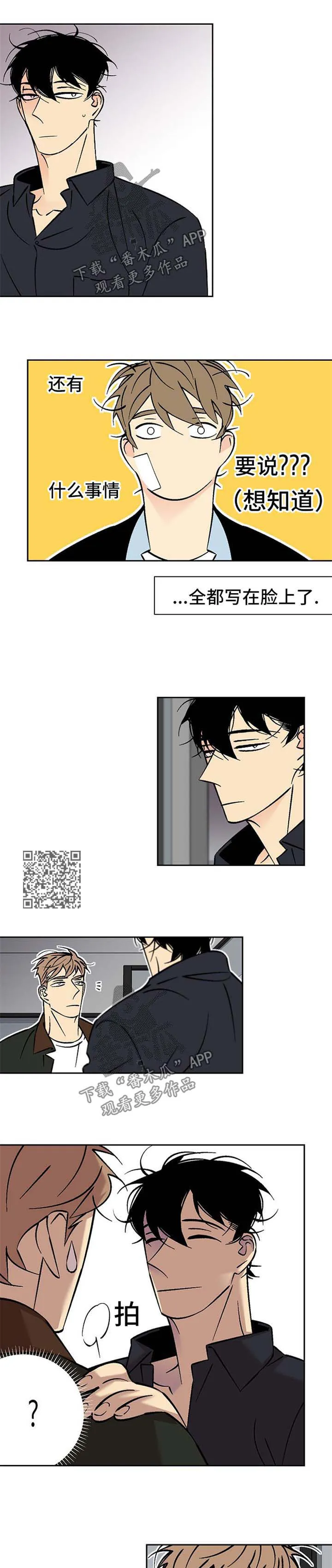 独家合同漫画漫画,第91章：针锋相对4图